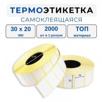 Термоэтикетка ТОП 30*20 мм(2000)