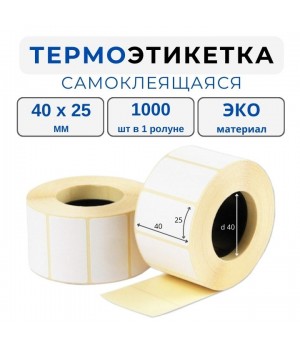 Термоэтикетка ЭКО 40*25 мм