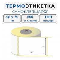 Термоэтикетка TOП 50*75 мм (500)