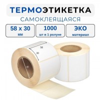Термоэтикетка ЭКО 58*30 мм (1000)