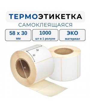 Термоэтикетка ЭКО 58*30 мм (1000)