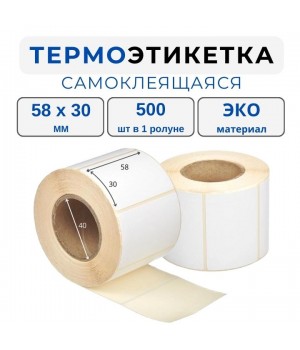 Термоэтикетка ЭКО 58*30 мм (500)