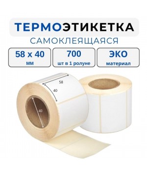 Термоэтикетка ЭКО 58*40 мм (700)