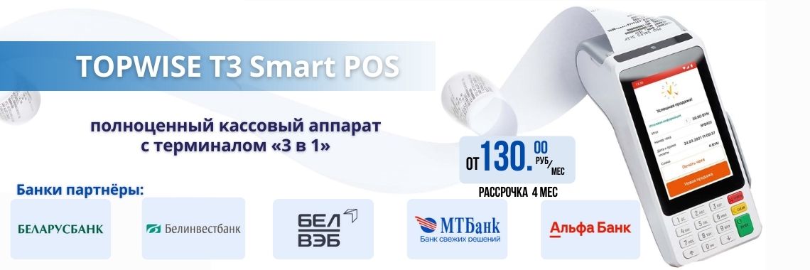 TOPWISE T3 СМАРТ POS Ikassa PAY