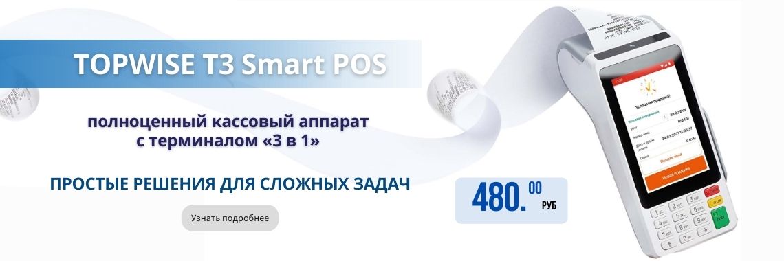 TOPWISE T3 СМАРТ POS