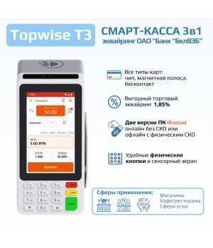 Smart-касса Topwise T3 c ПК iKassa и эквайрингом Банк"БелВЭБ"