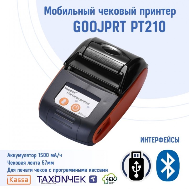 Мобильный принтер GOOJPRT PT210