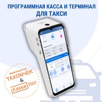 Смарт-терминал Topwise T6 с ПО Taxon4ek & iKassaPAY