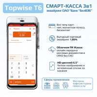Smart-касса Topwise T6 c ПК iKassa и эквайрингом Банк"БелВЭБ"