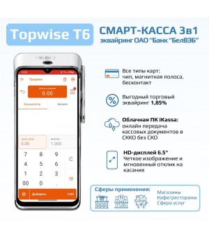 Smart-касса Topwise T6 c ПК iKassa и эквайрингом Банк"БелВЭБ"