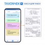 TAXON4EK: Мобильная касса для такси