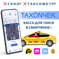 TAXON4EK — мобильная касса для такси