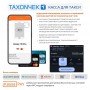 TAXON4EK: Мобильная касса для такси
