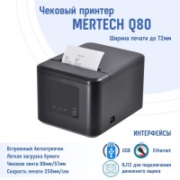 Чековый принтер MERTECH Q80 (Ethernet, USB Black)