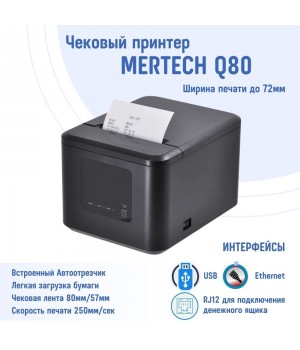 Чековый принтер MERTECH Q80 (Ethernet, USB Black)