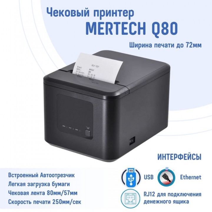 Чековый принтер MERTECH Q80 (Ethernet, USB) Black
