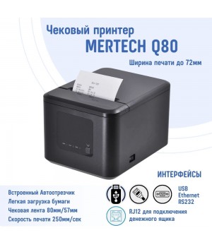 Чековый принтер MERTECH Q80 (USB,RS232,Ethernet Black)