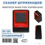 Стационарный сканер MERTECH 8400 P2D Superlead (USB, Red)