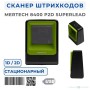 Стационарный сканер MERTECH 8400 P2D Superlead (USB, Green)