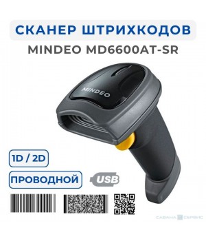 Сканер штрих-кода Mindeo MD6600AT-SR