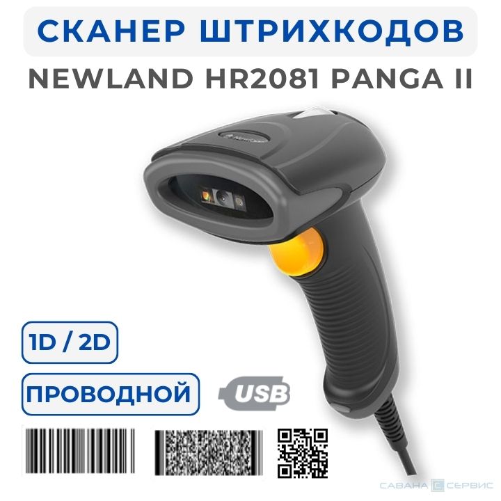 Сканер штрих-кода Newland HR2081 Panga II 1D/2D