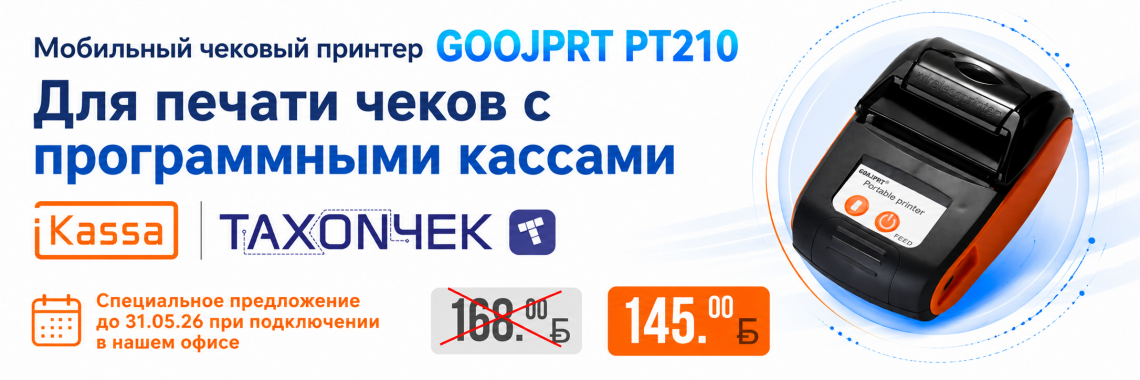 Принтер Чеков