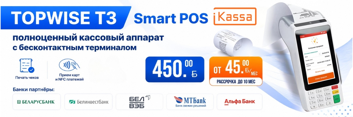 Topwise T3 с iKassa