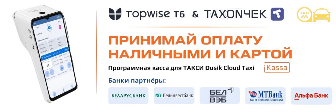 КАССА 3-в-1 ДЛЯ ТАКСИ
